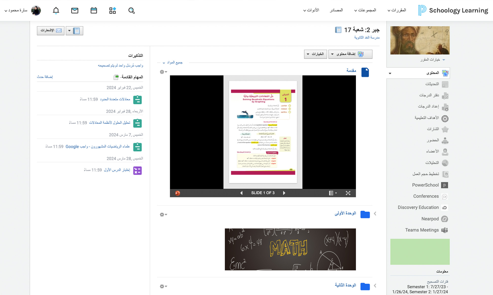 powerschool edtech arabic interface